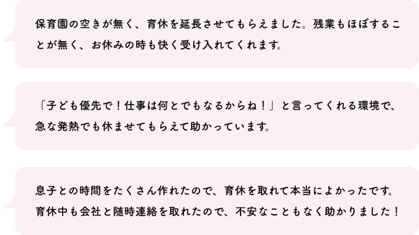 実際に育休を取得し働いている社員の声