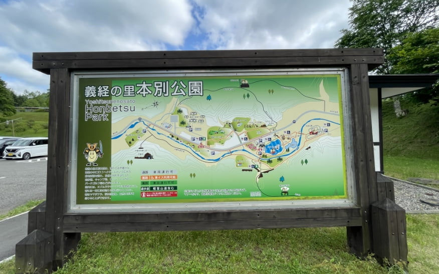 義経の里　本別公園（本別町）看板