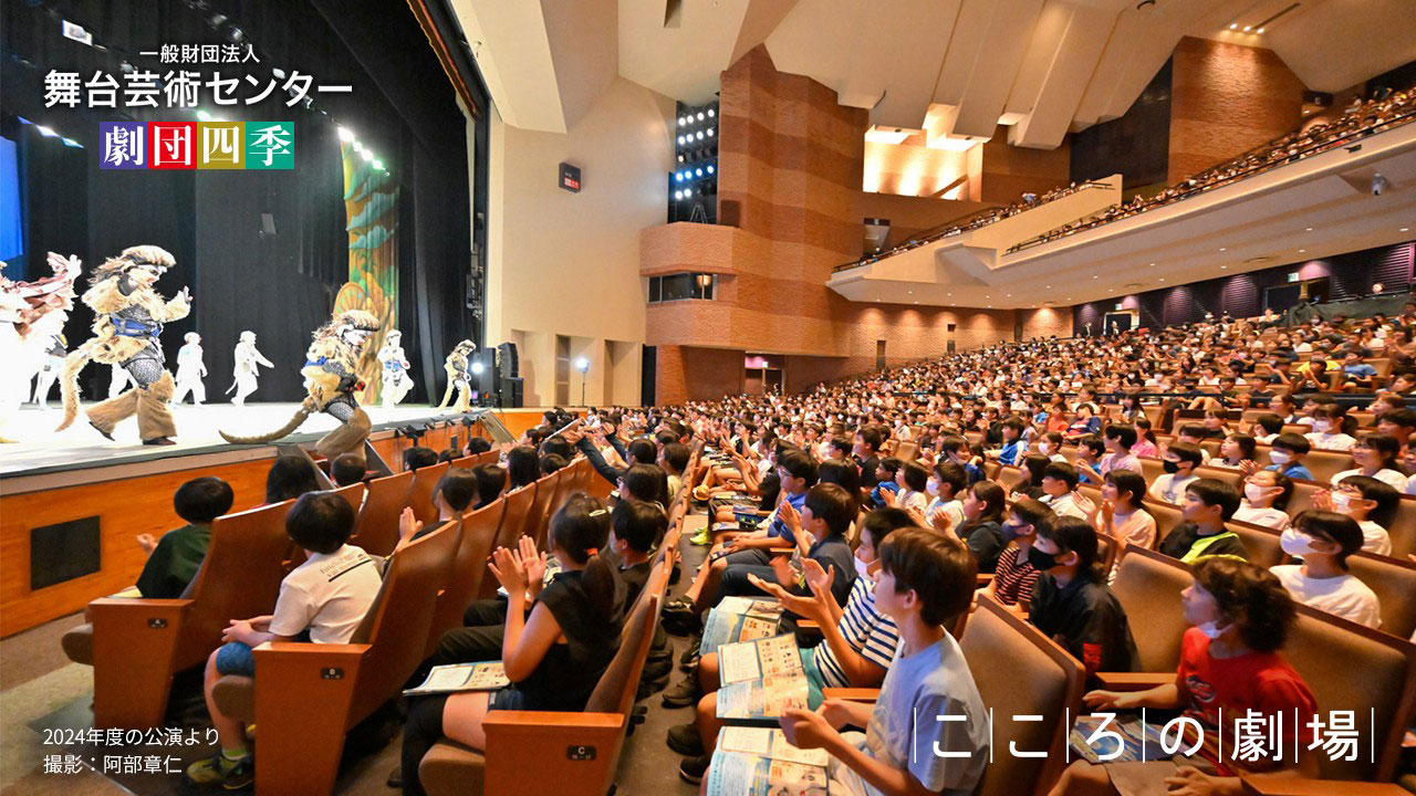 こころの劇場公演シーン