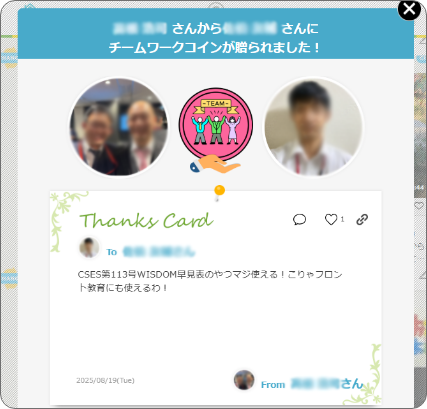 サンクスギフト使用例01