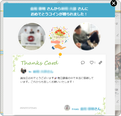 サンクスギフト使用例02